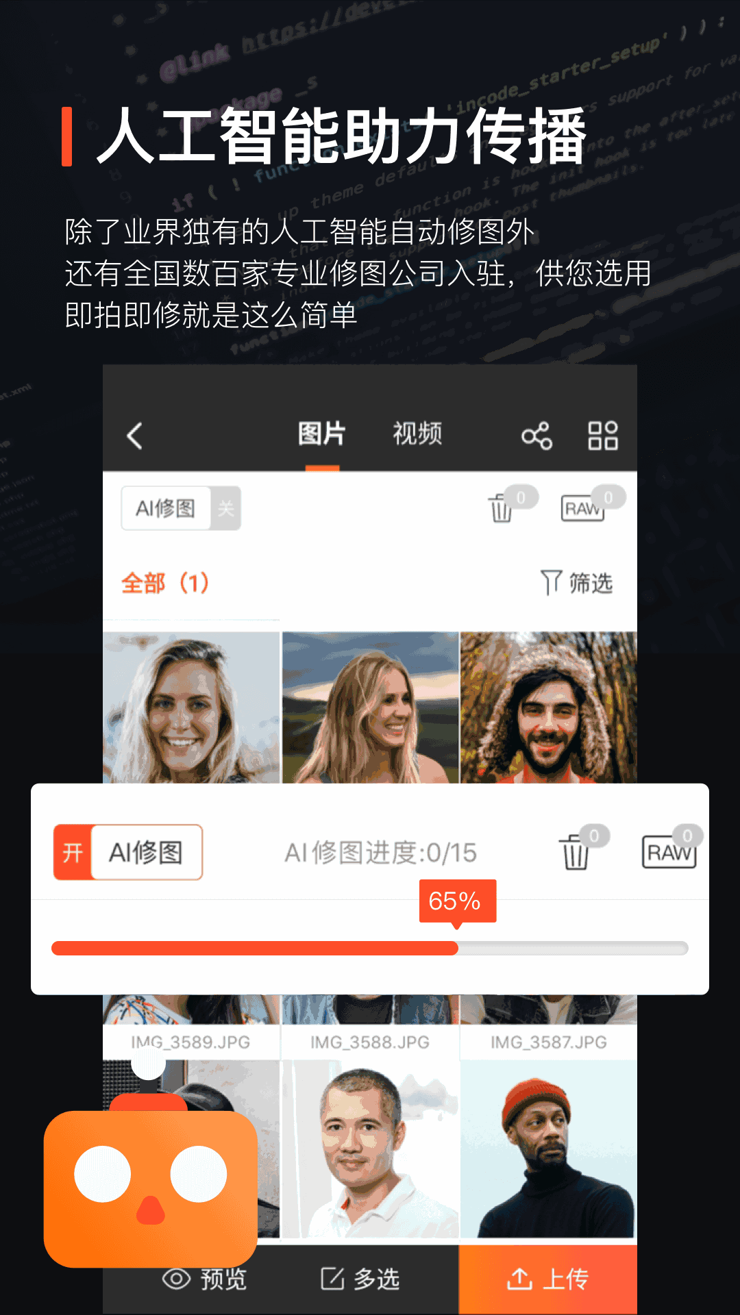 享像派照片直播云摄影相册