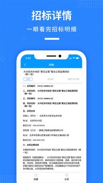 鱼泡招标