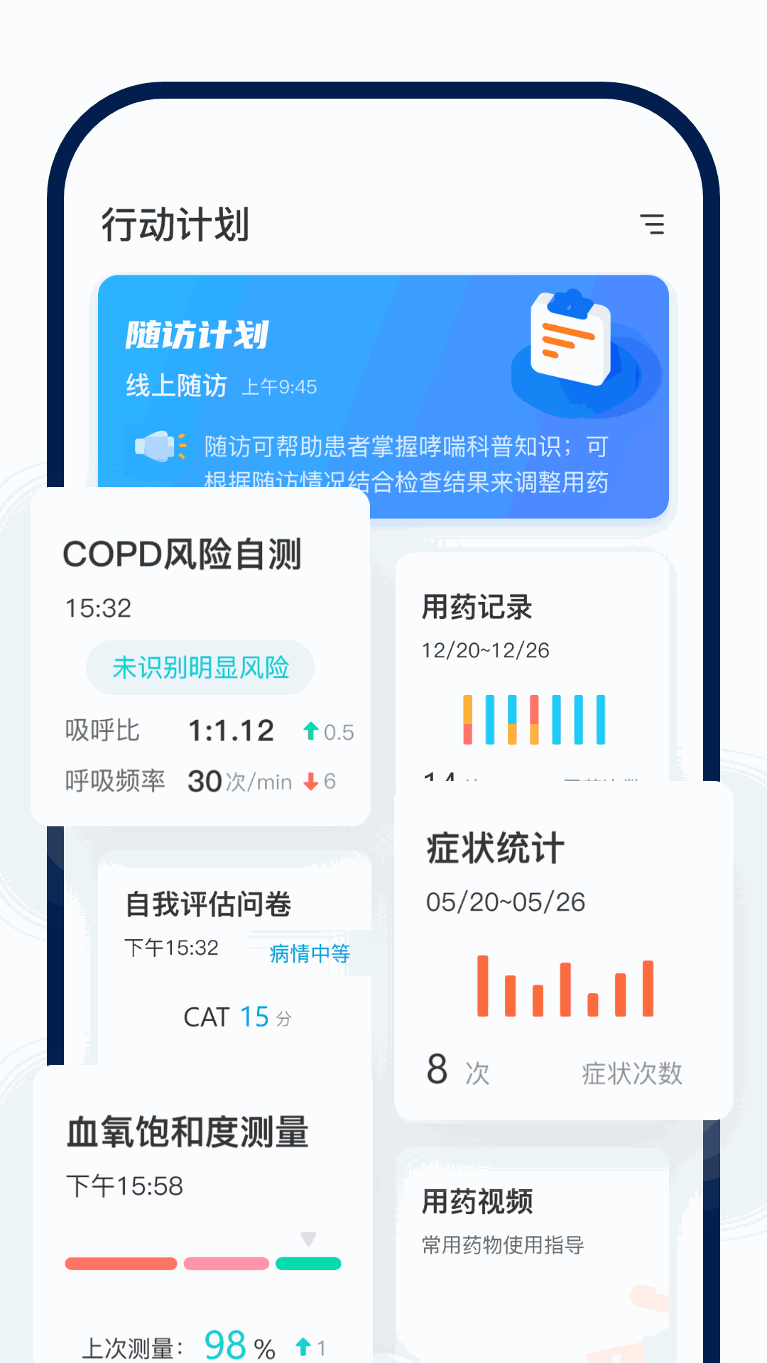 智呼吸慧健康