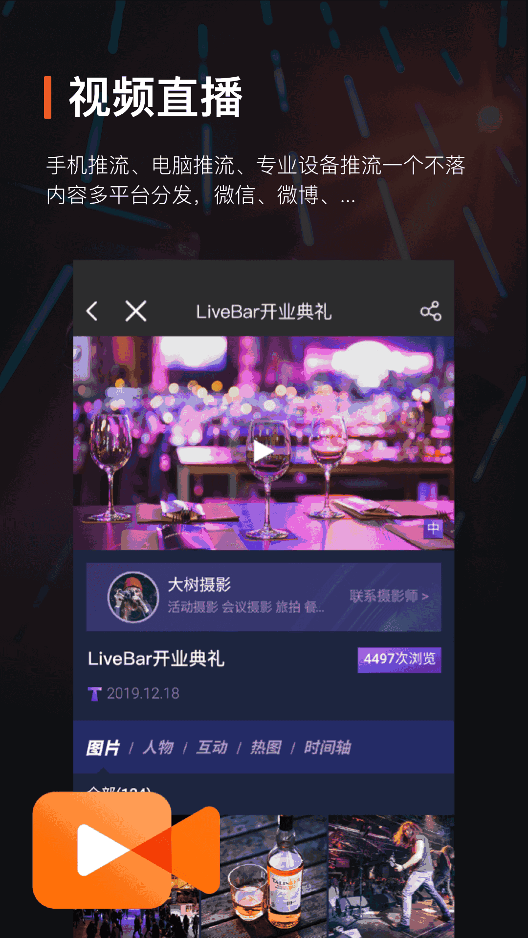 享像派照片直播云摄影相册