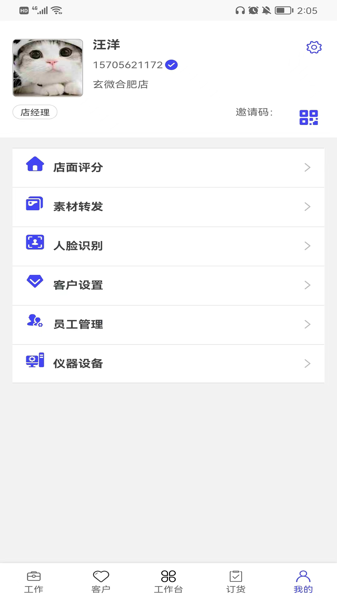 蓝管家