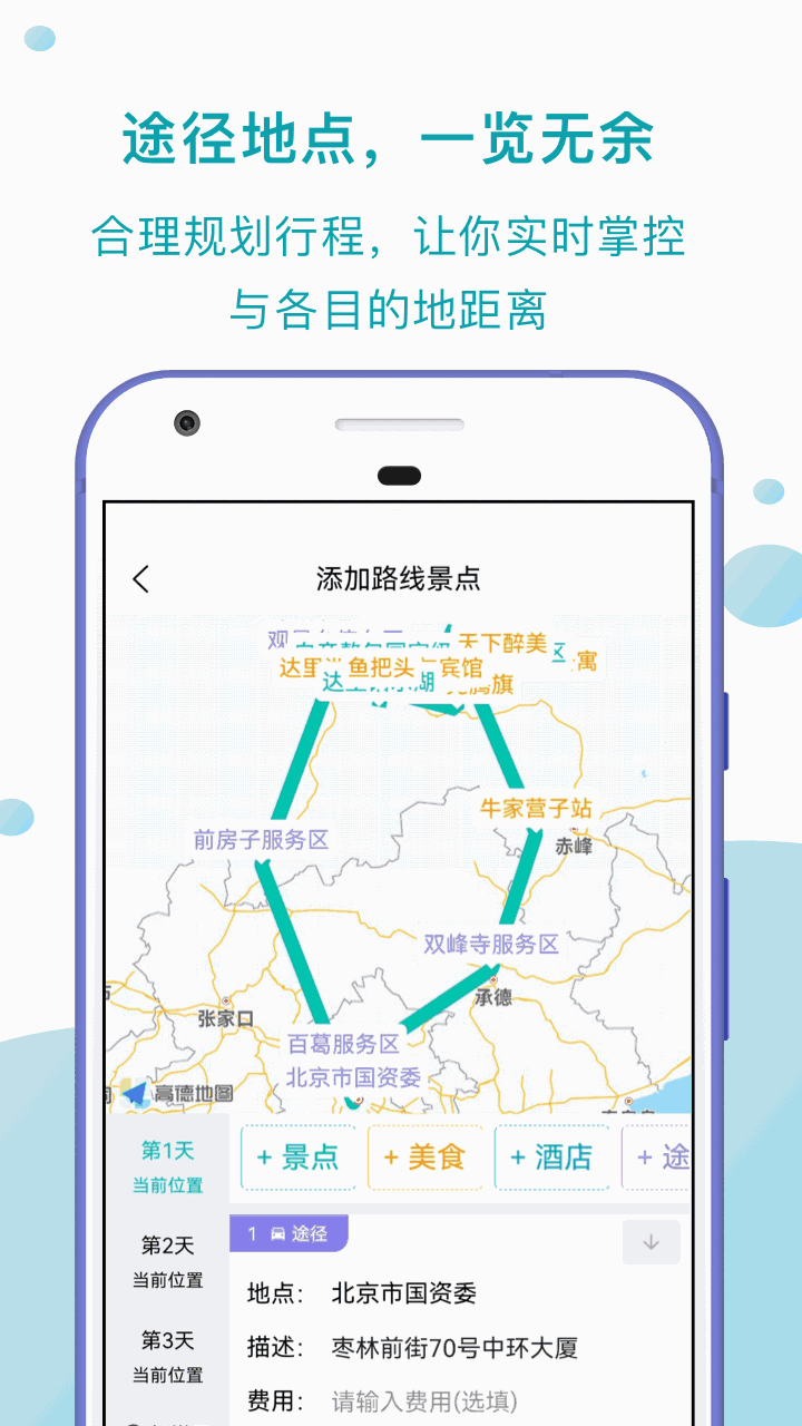 趣自驾