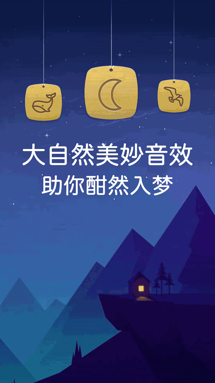 睡眠