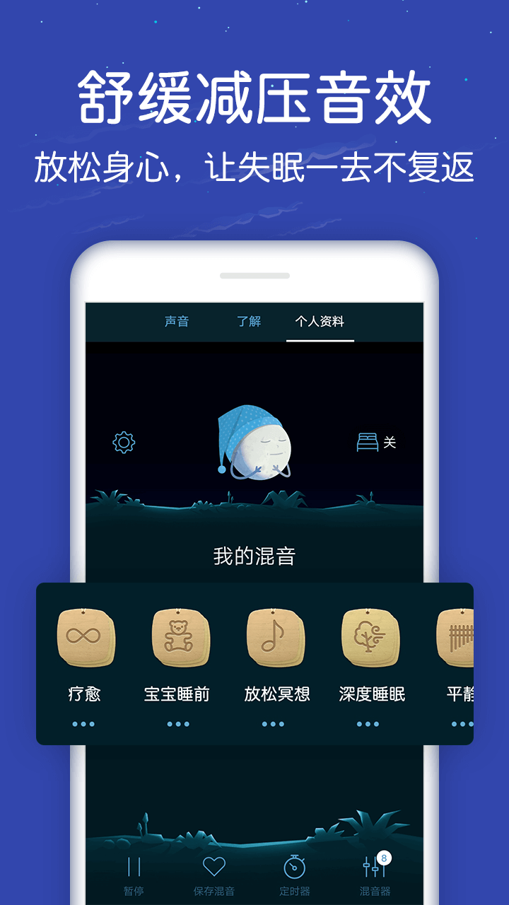 睡眠