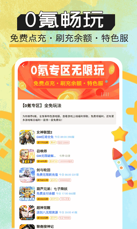 手游玩大全