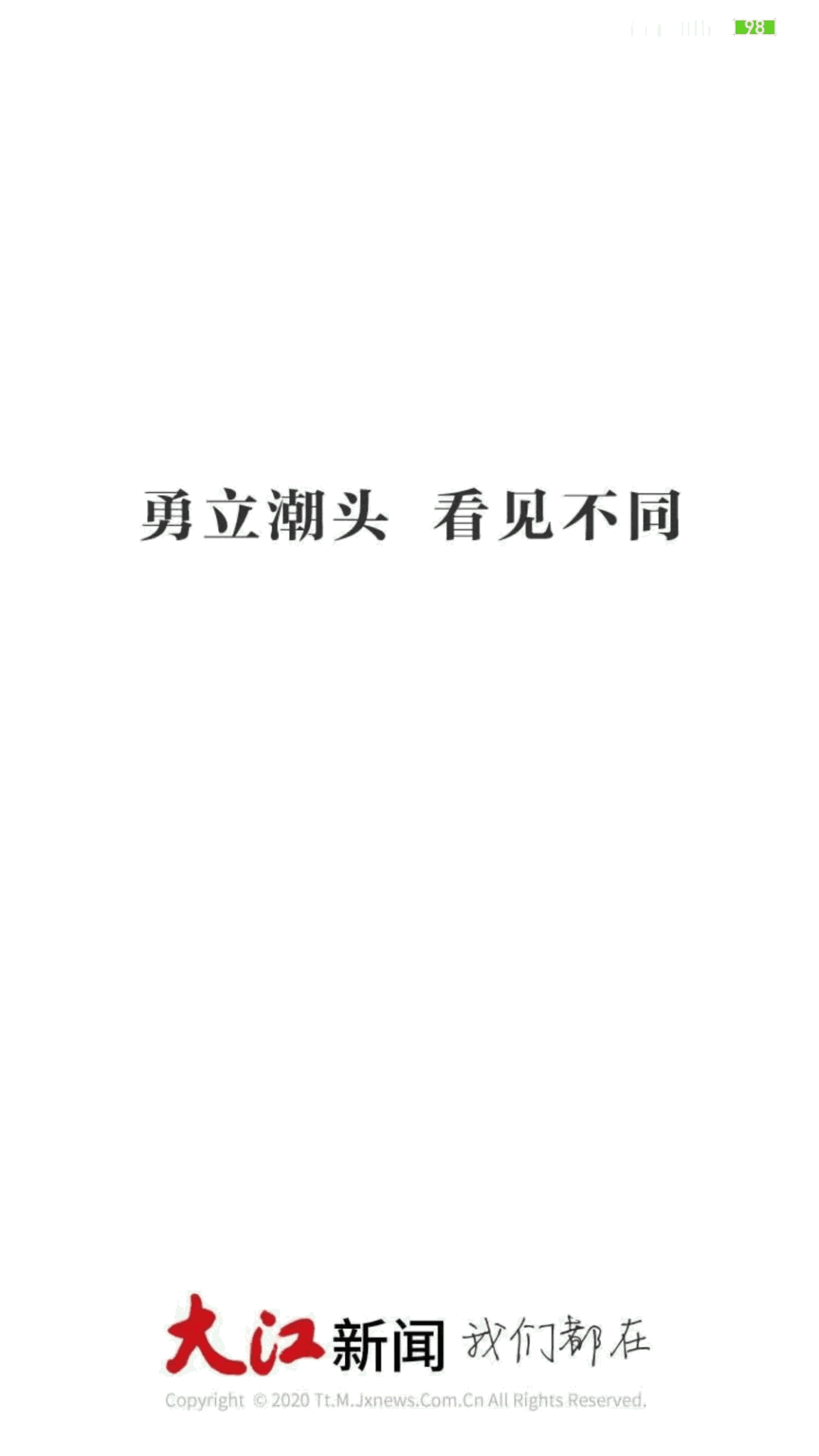 大江新闻