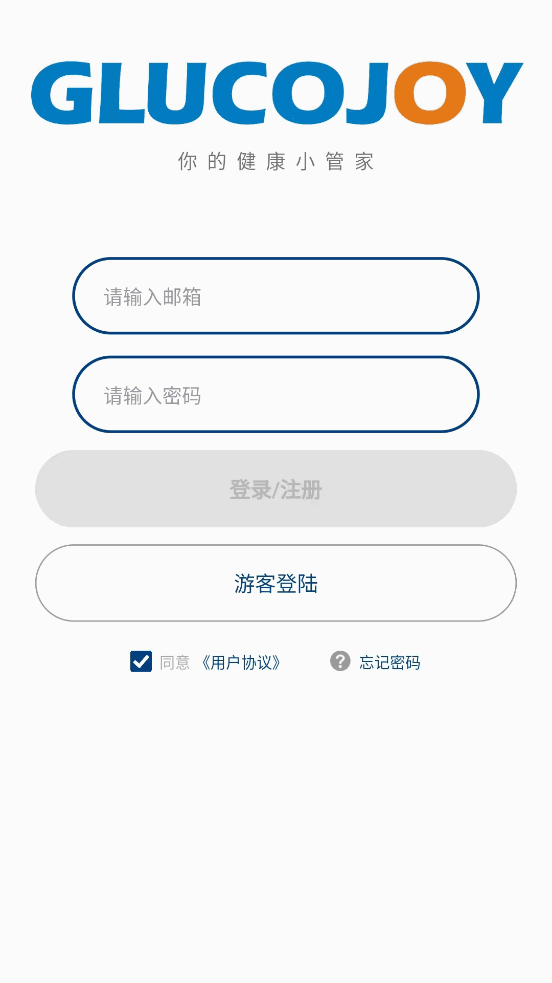 血糖健康管理App