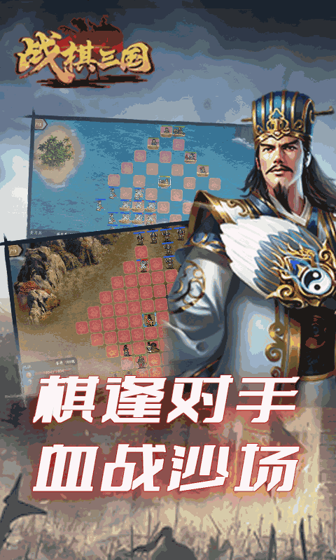 战棋三国