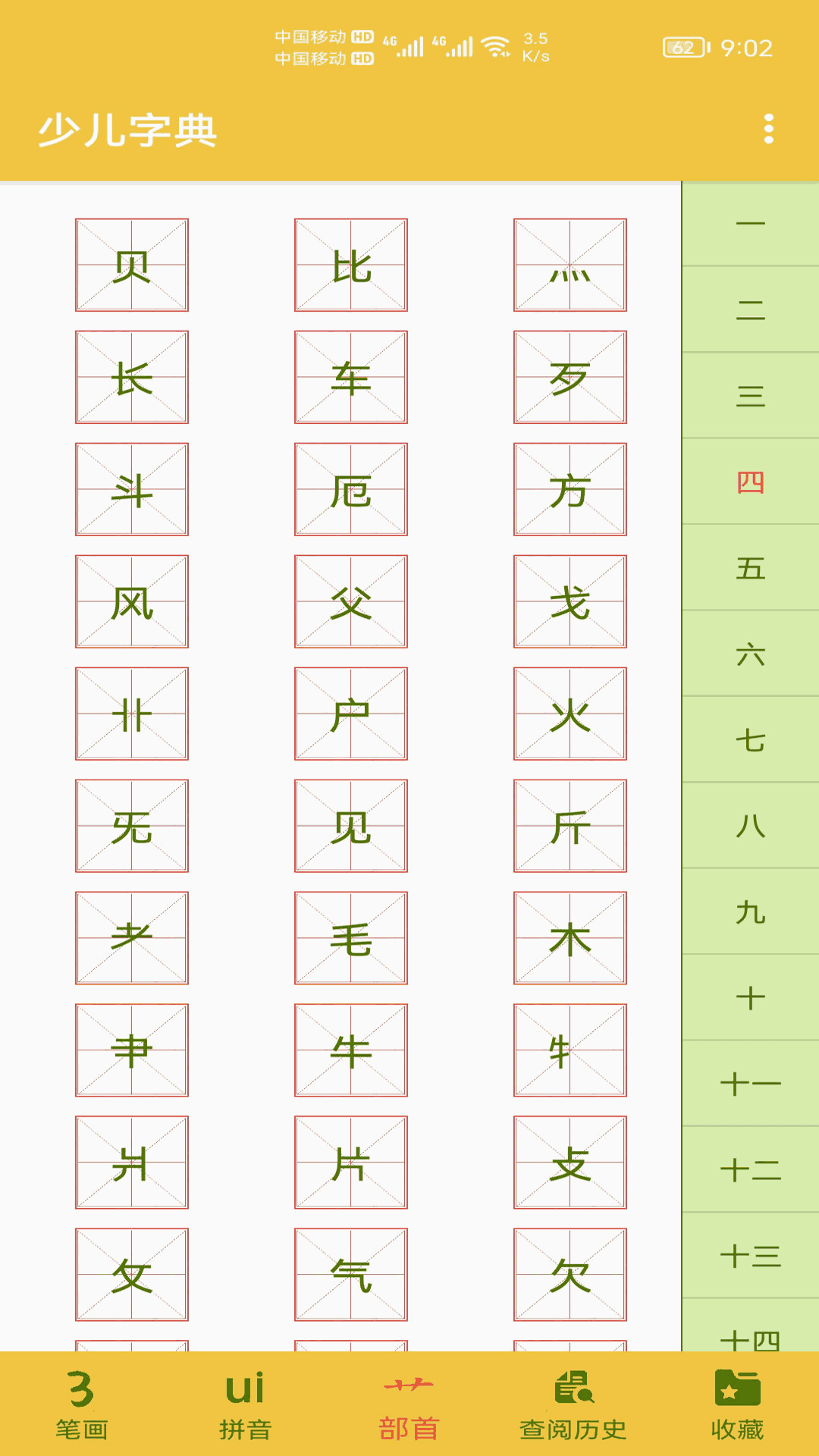 少儿字典