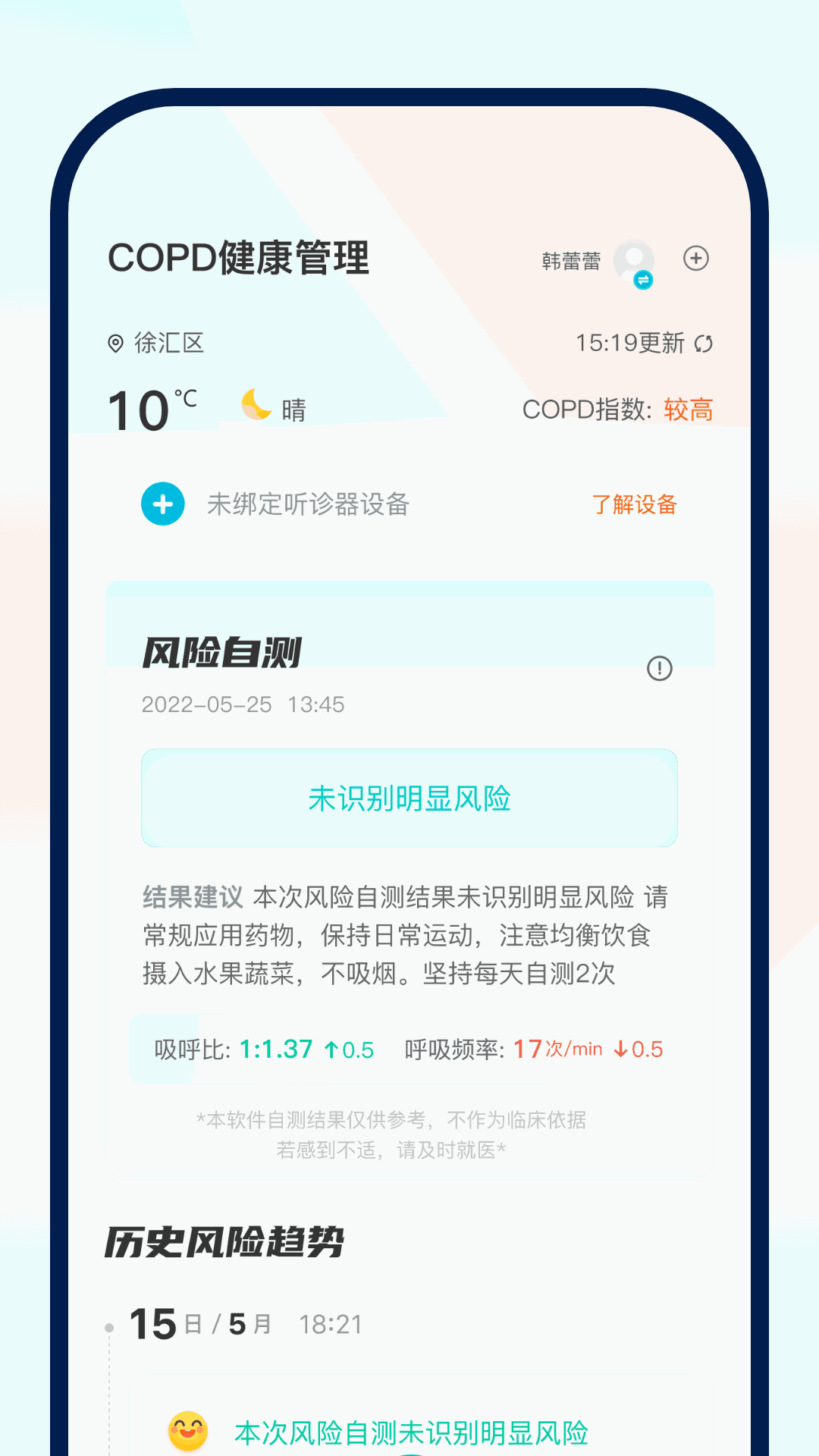 智呼吸慧健康