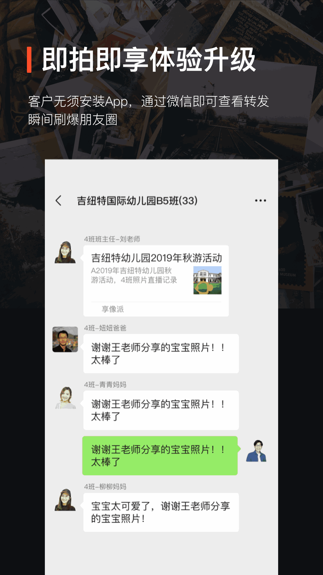 享像派照片直播云摄影相册
