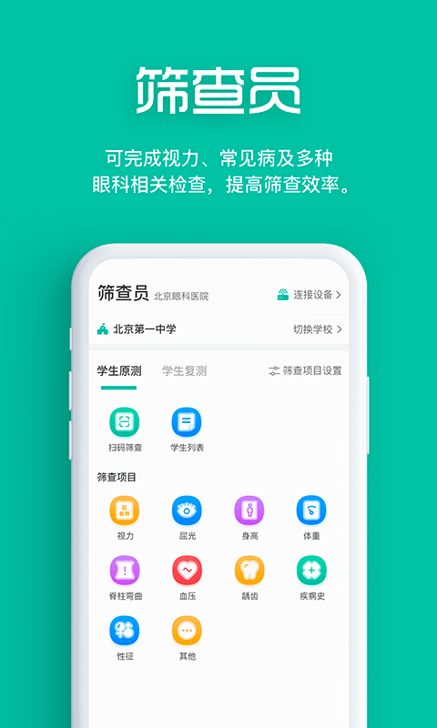 智能筛查