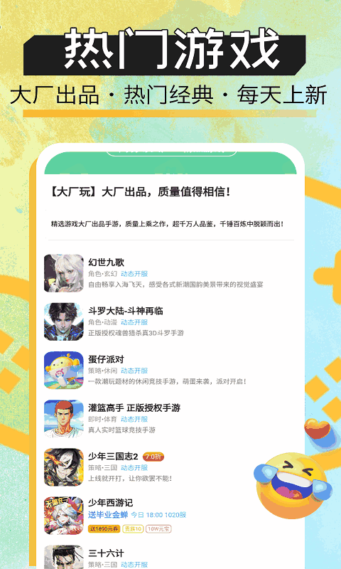 手游玩大全